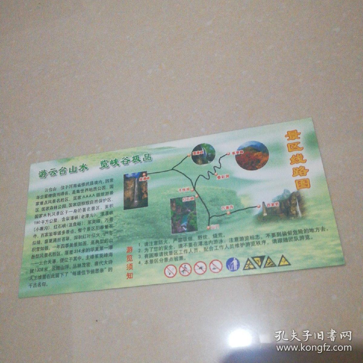 云台山门票