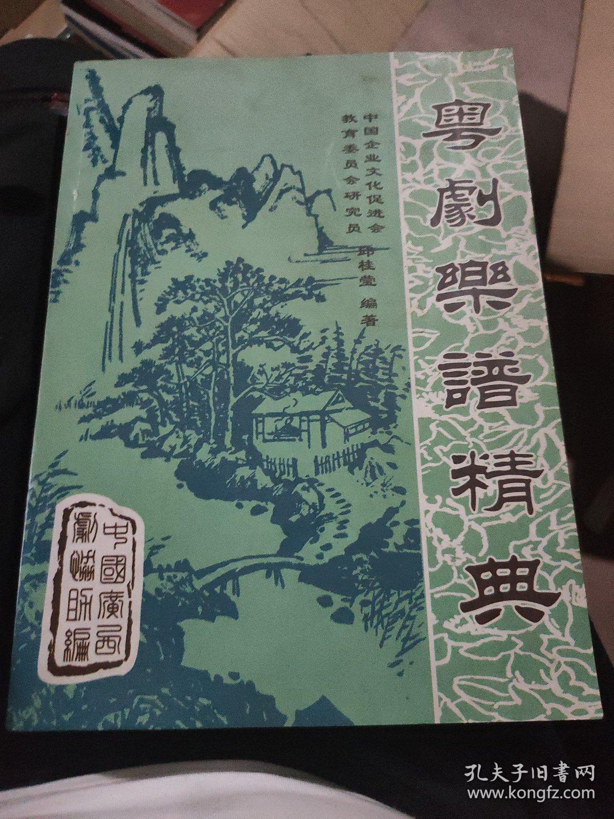 粤剧借亲配曲谱_帝女花粤剧曲谱(5)