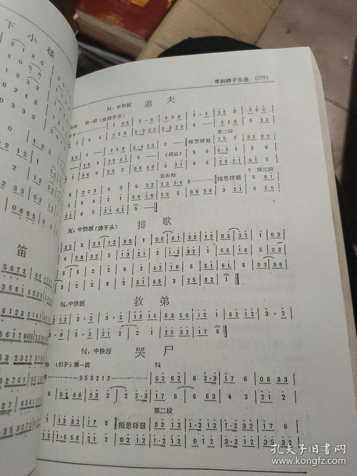 唢呐经典晋剧曲谱交印选段_晋剧曲牌苏武牧羊曲谱(5)