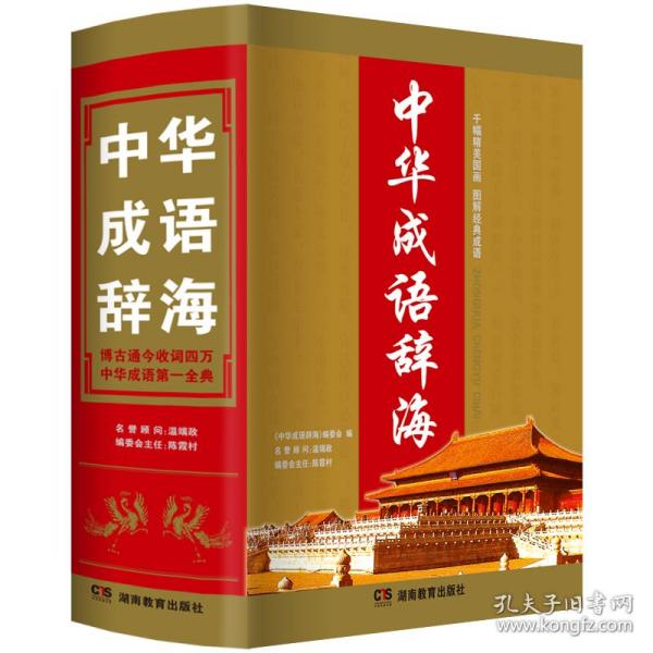 什么绽放四字成语_半三足什么的四字成语