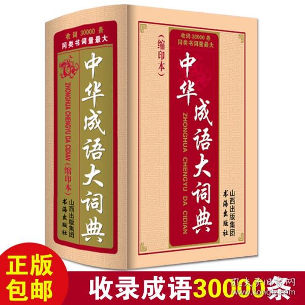 博什么书的四字成语_四字成语什么百万(3)