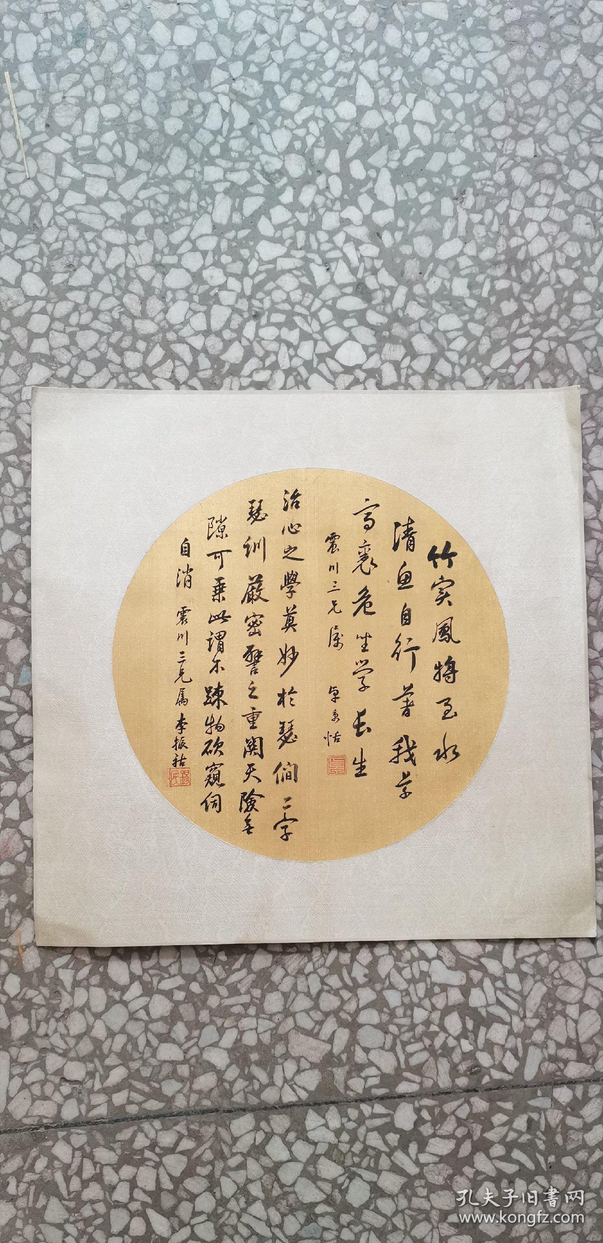书法扇面