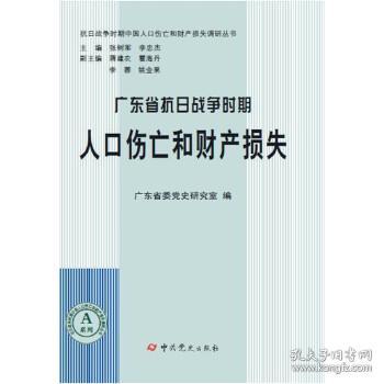 抗战时期广东总人口_抗战广东沦陷地区