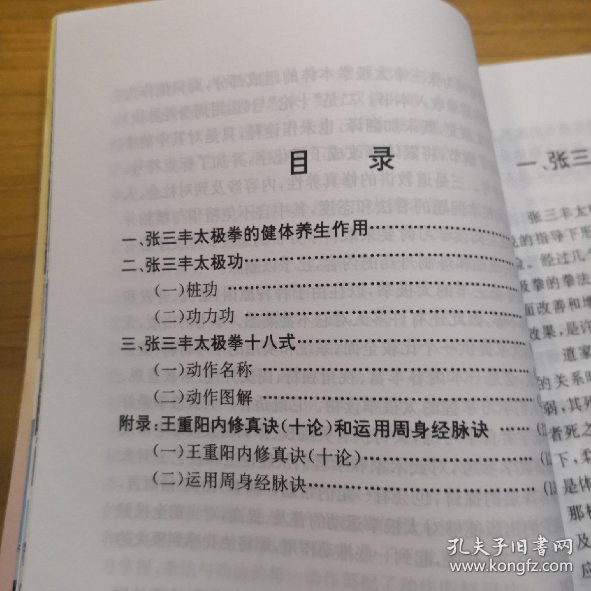 太极张三丰简谱_太极张三丰