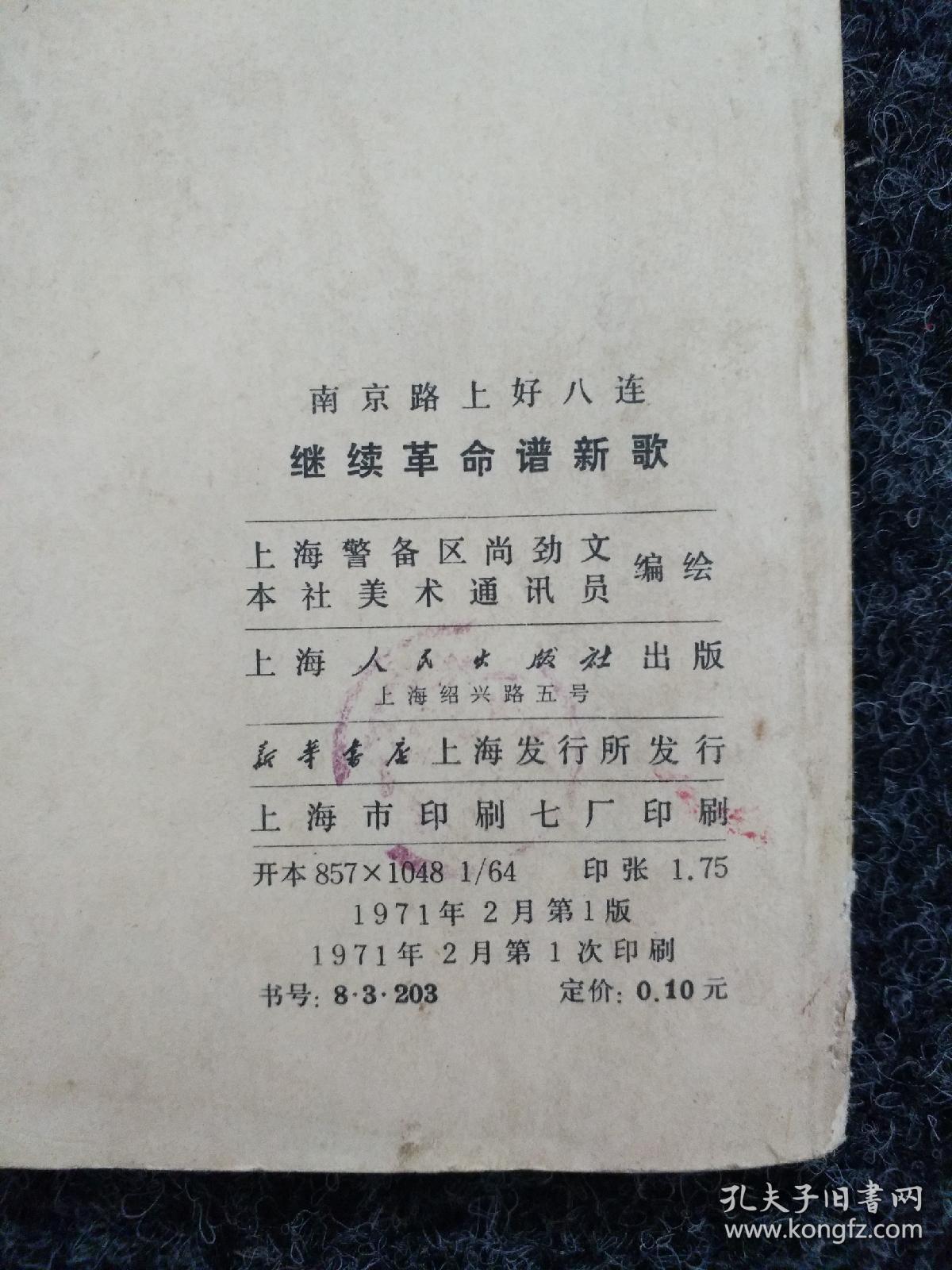 好八连曲谱