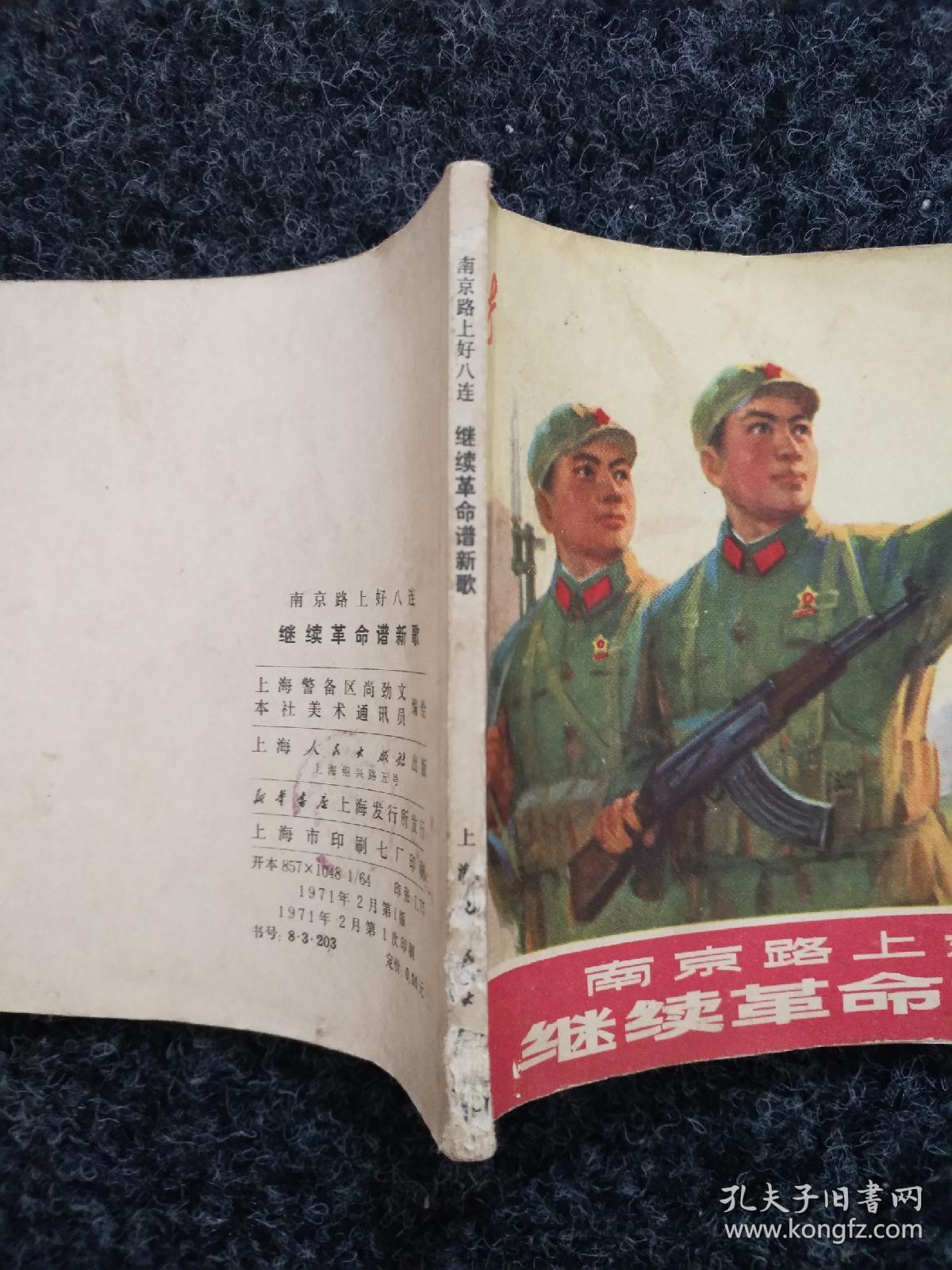好八连曲谱