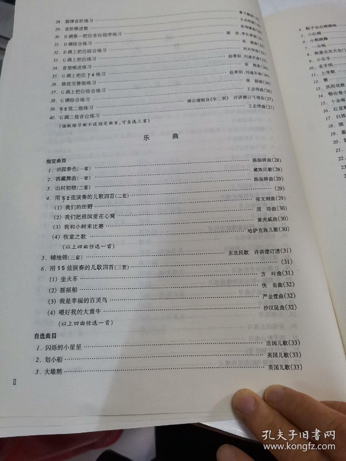 二胡演奏曲谱大全全集_二胡独奏曲谱大全简谱