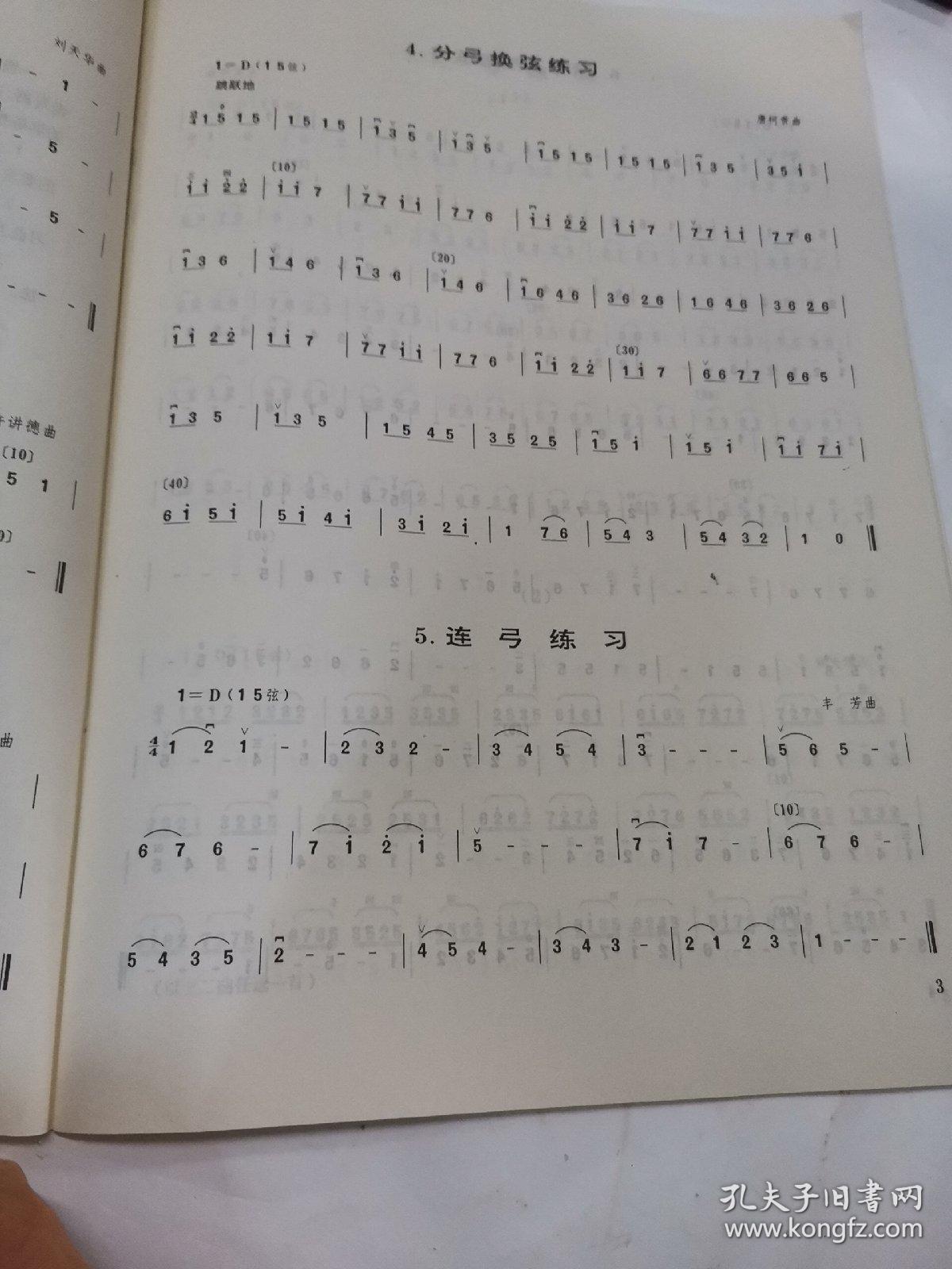 二胡一级简谱_赛马二胡简谱(3)