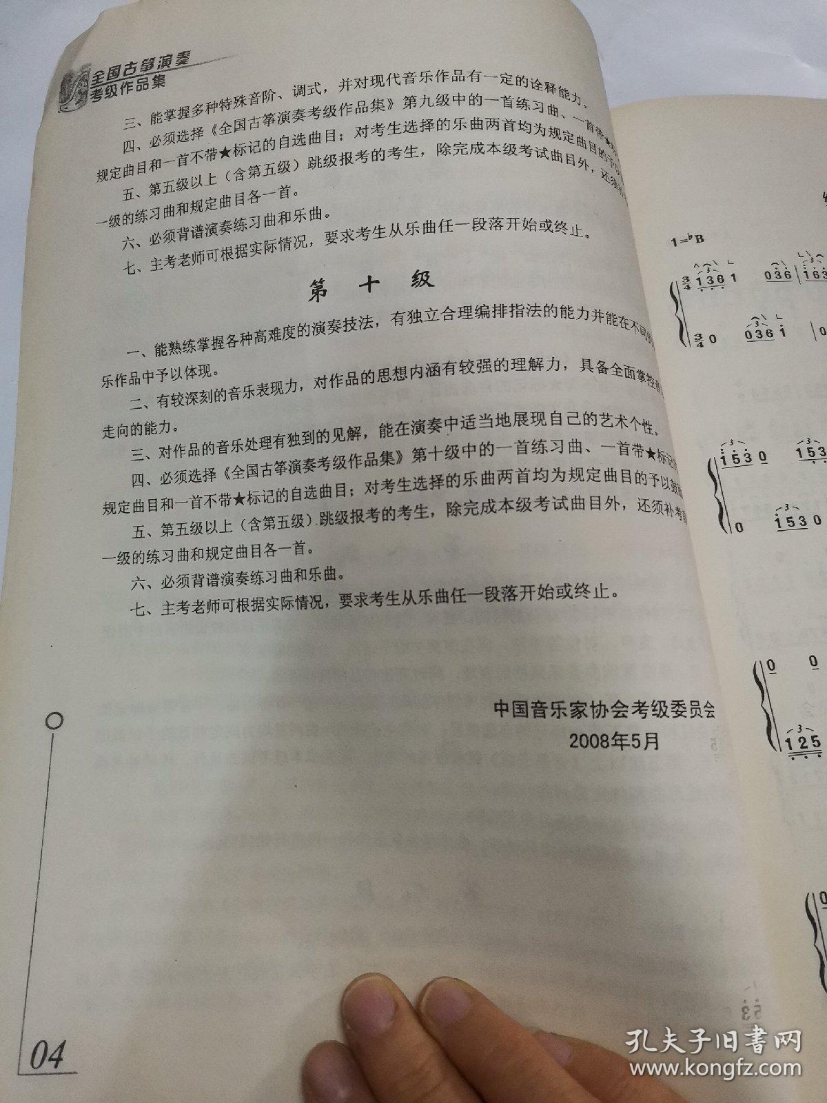 古筝二级简谱_青花瓷简谱古筝(3)