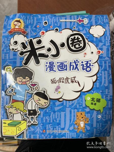 正什么环成语_成语故事图片