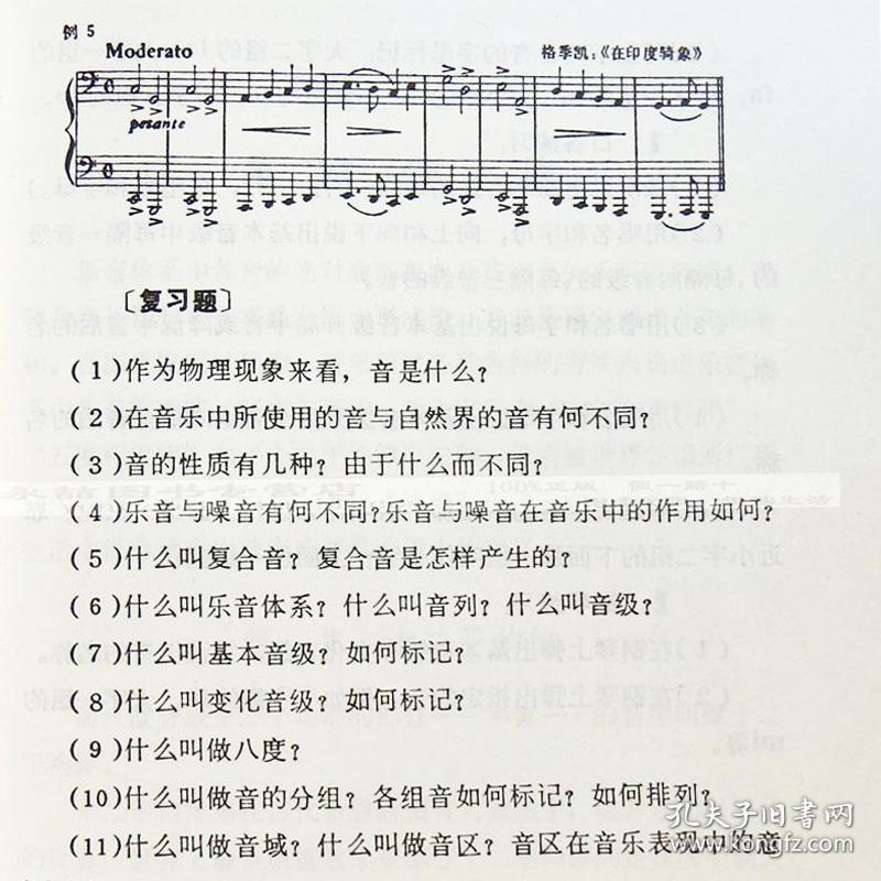 音乐理论基础李重光基本乐理乐理知识基础教材基础乐理书基本乐理