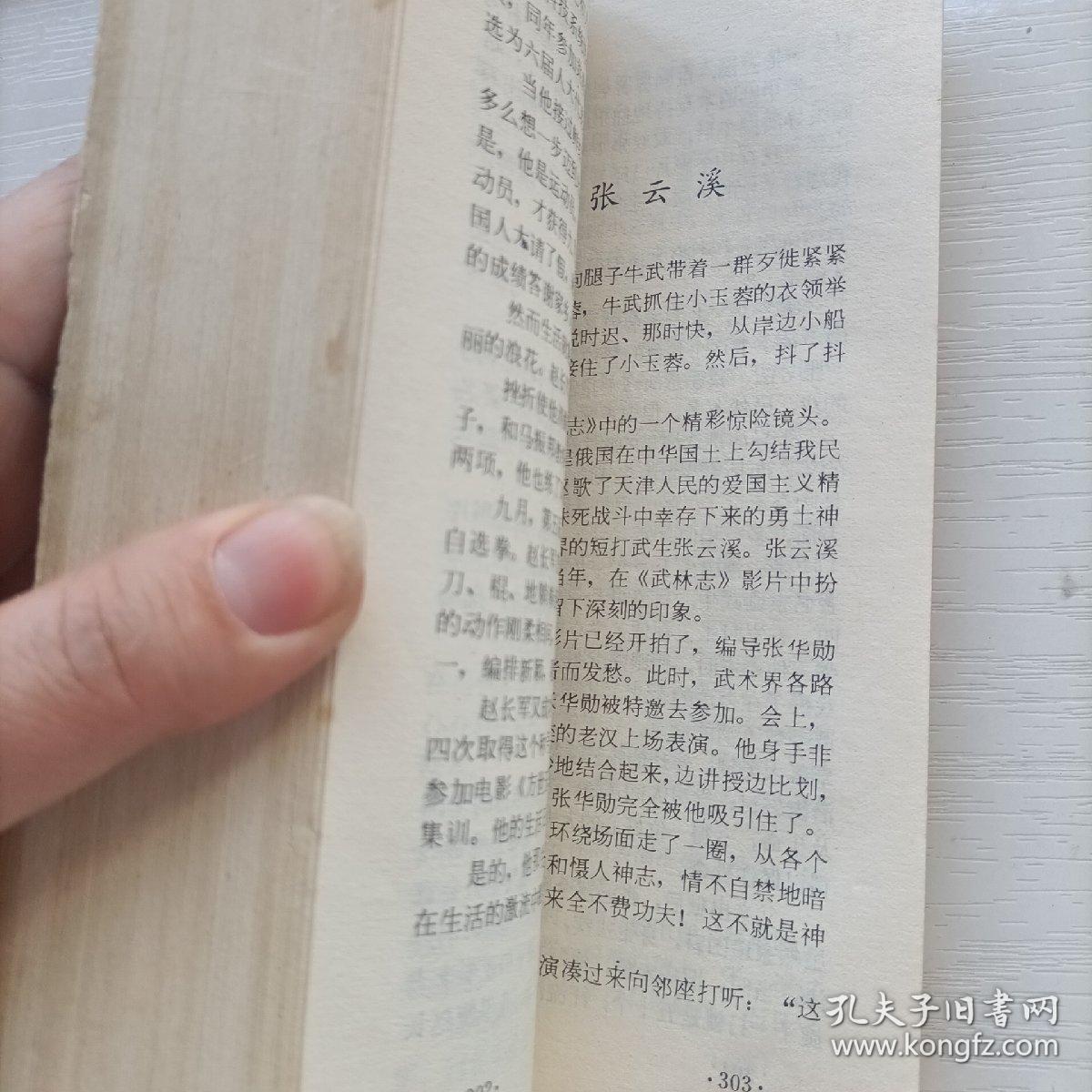 武林英雄简谱_英雄赞歌简谱(2)