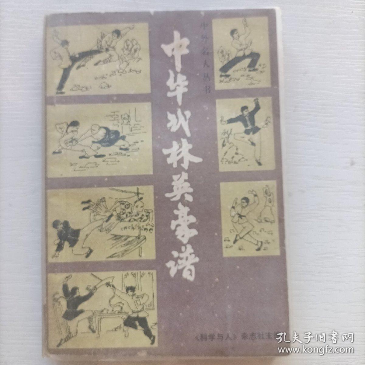 武林英雄简谱_英雄赞歌简谱(2)