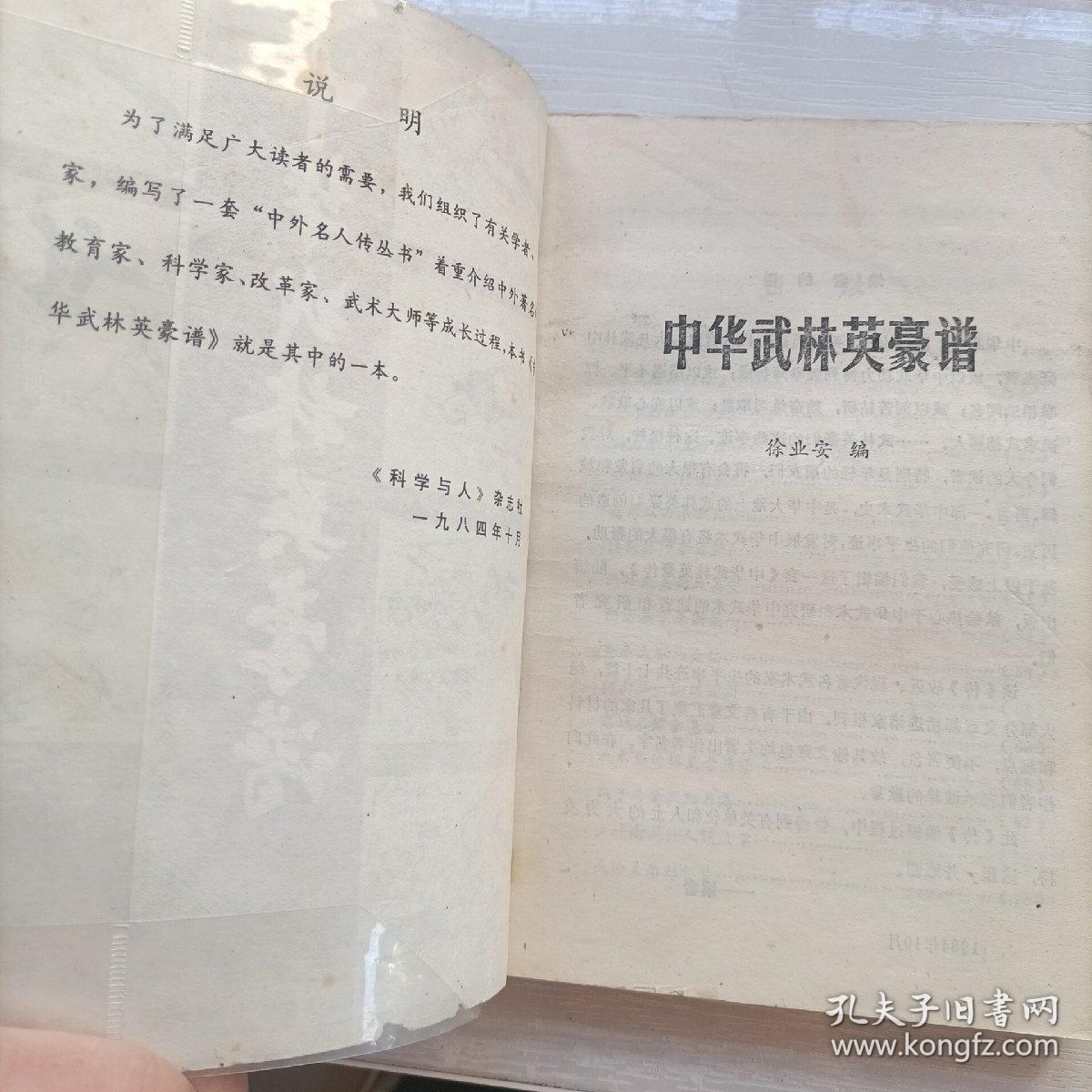 武林英雄简谱_英雄赞歌简谱(2)