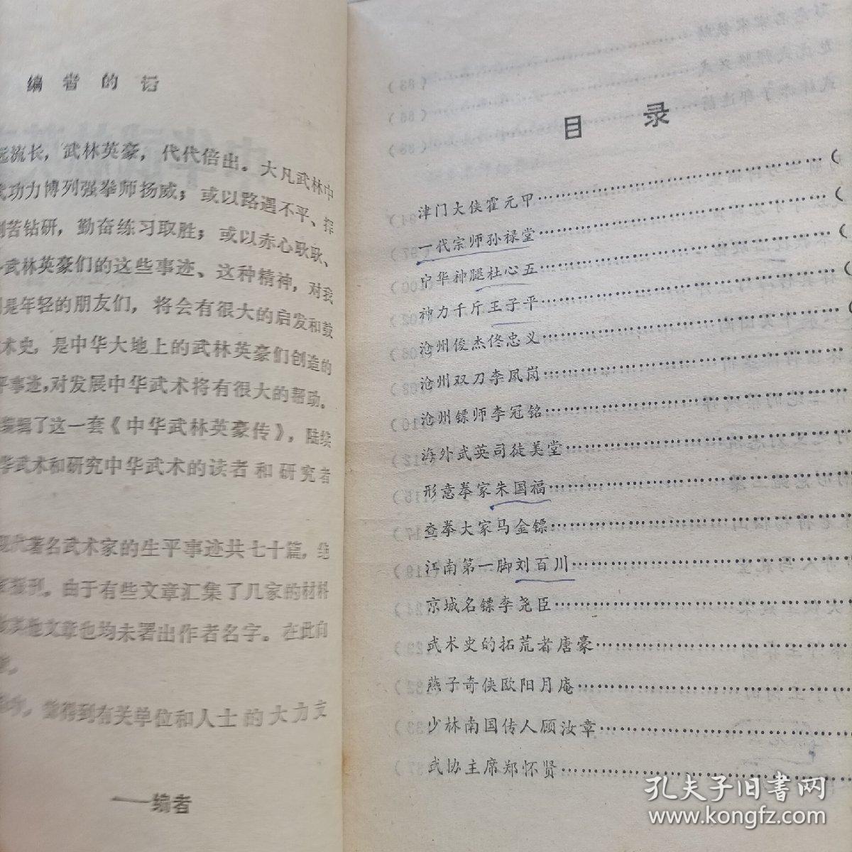 武林英雄简谱_英雄赞歌简谱(2)