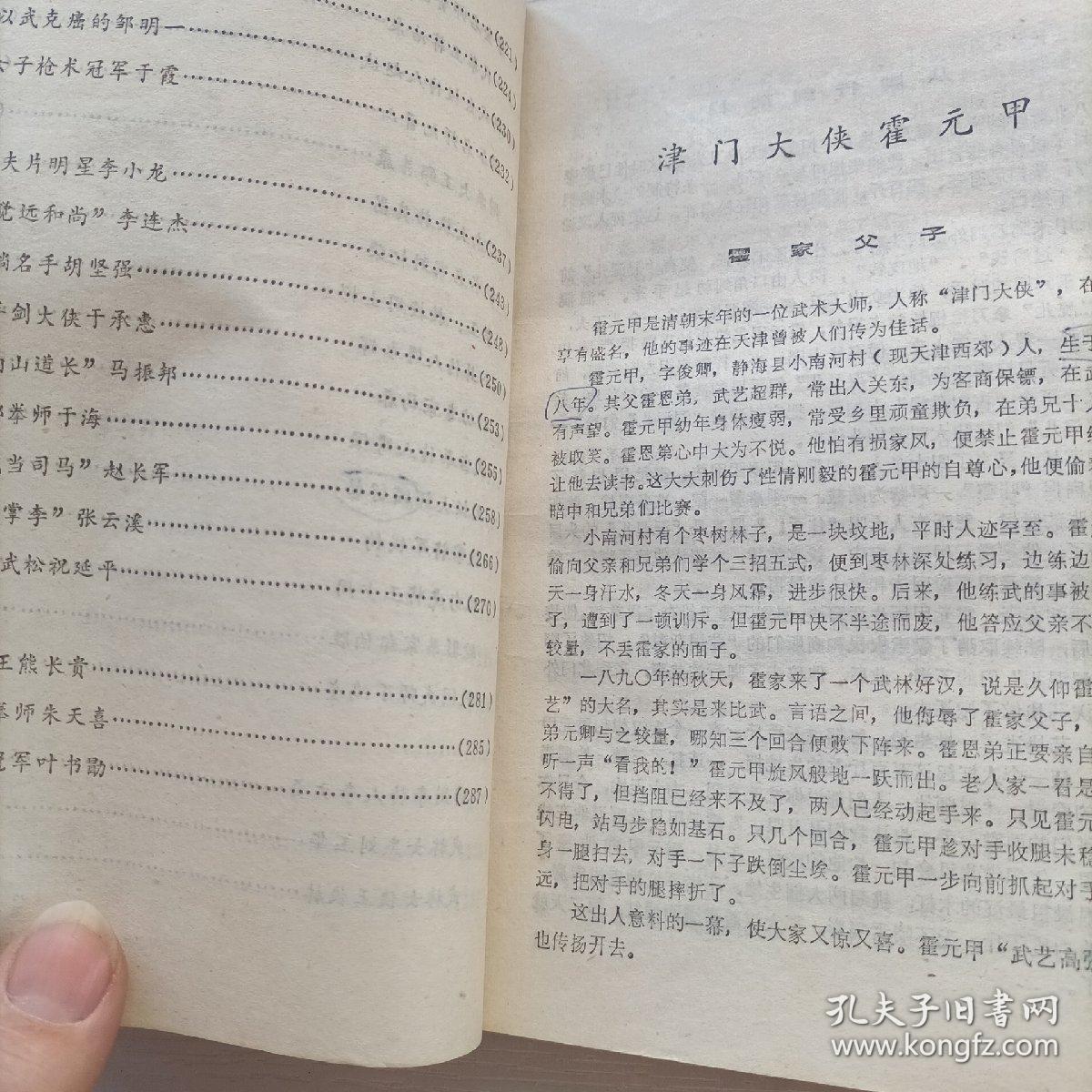 武林英雄简谱_英雄赞歌简谱(2)
