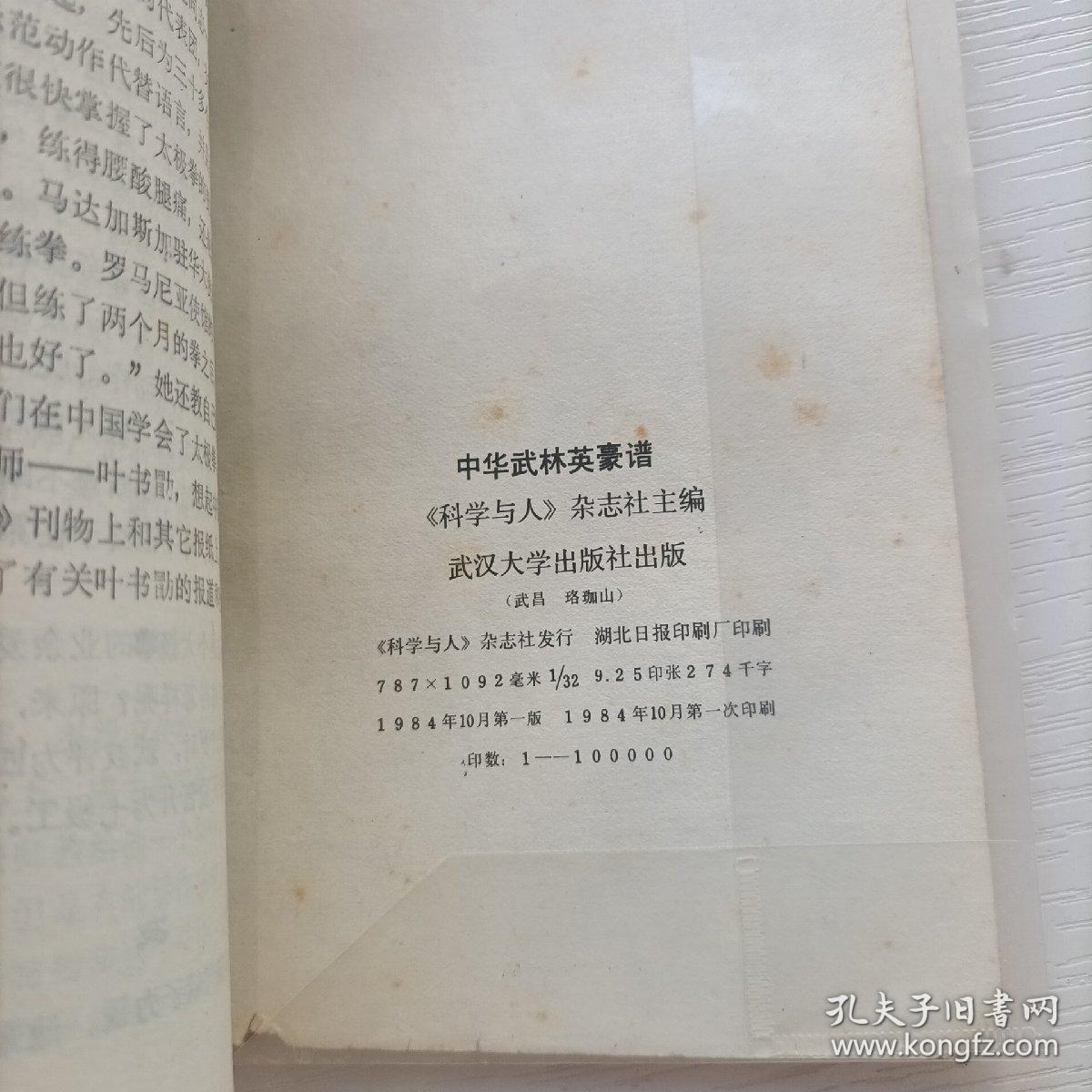 武林英雄简谱_英雄赞歌简谱(2)