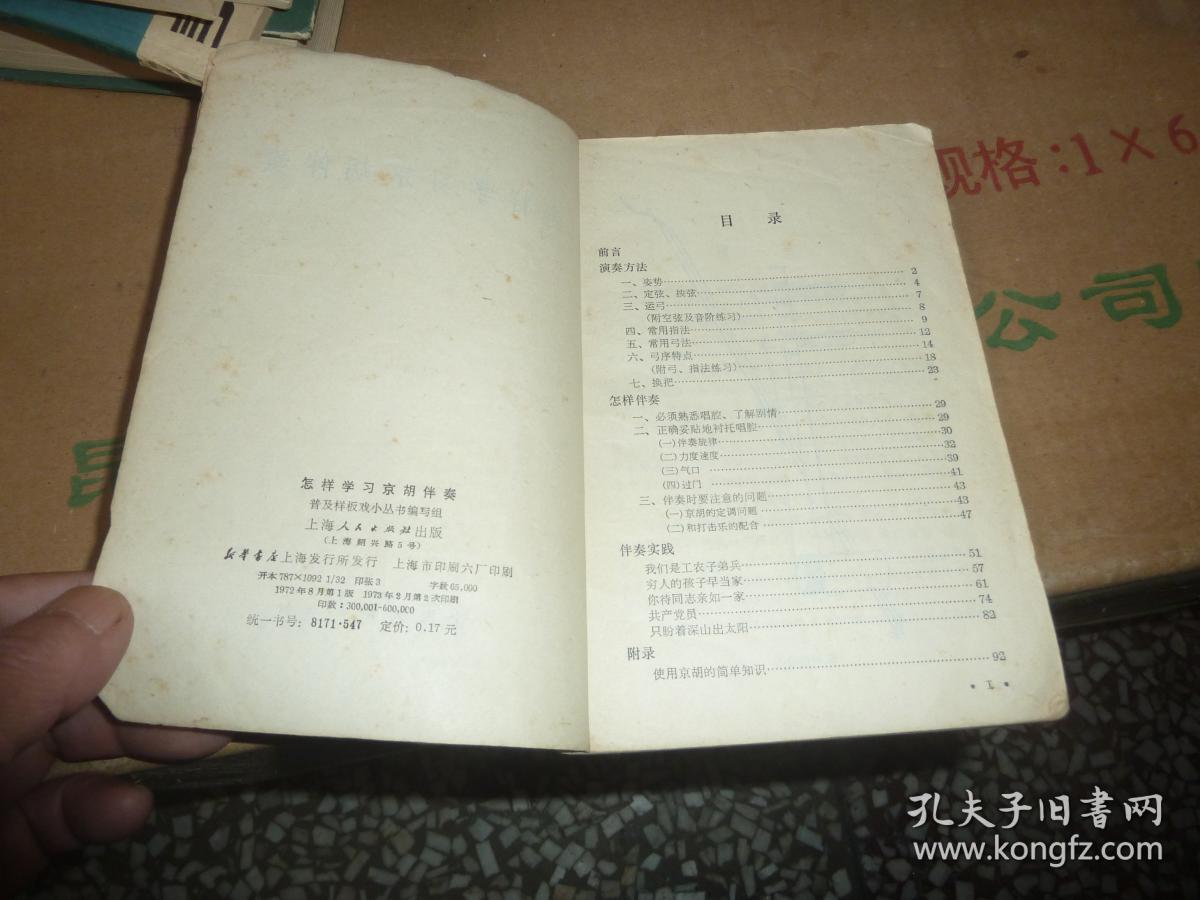 学京胡简谱_京胡二黄小开门简谱(3)