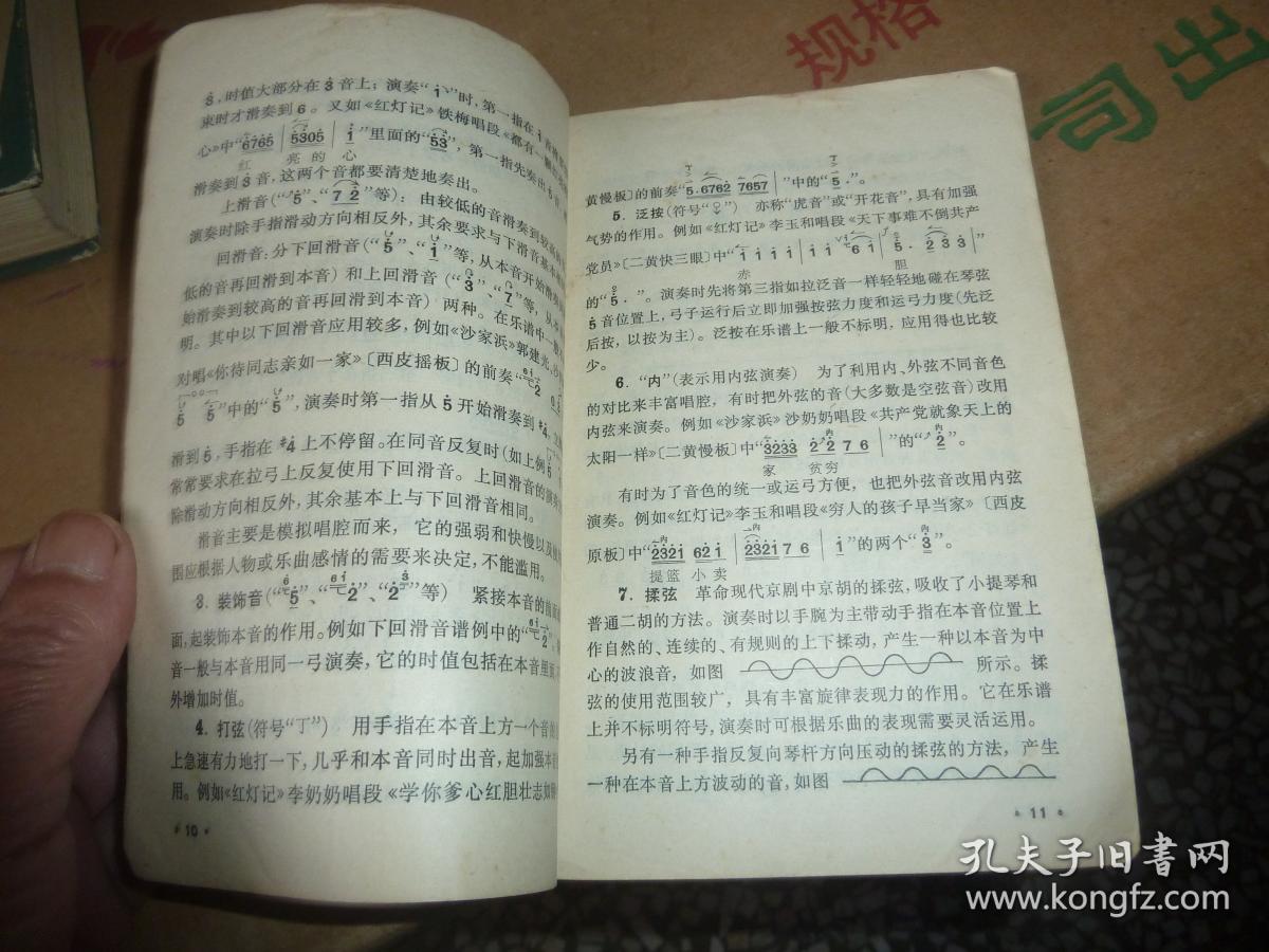 学京胡简谱_京胡二黄小开门简谱