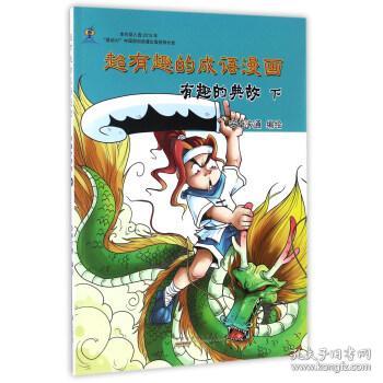 超什么德成语_成语故事图片(3)