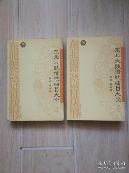 东北大鼓的曲谱_东北大鼓图片(3)