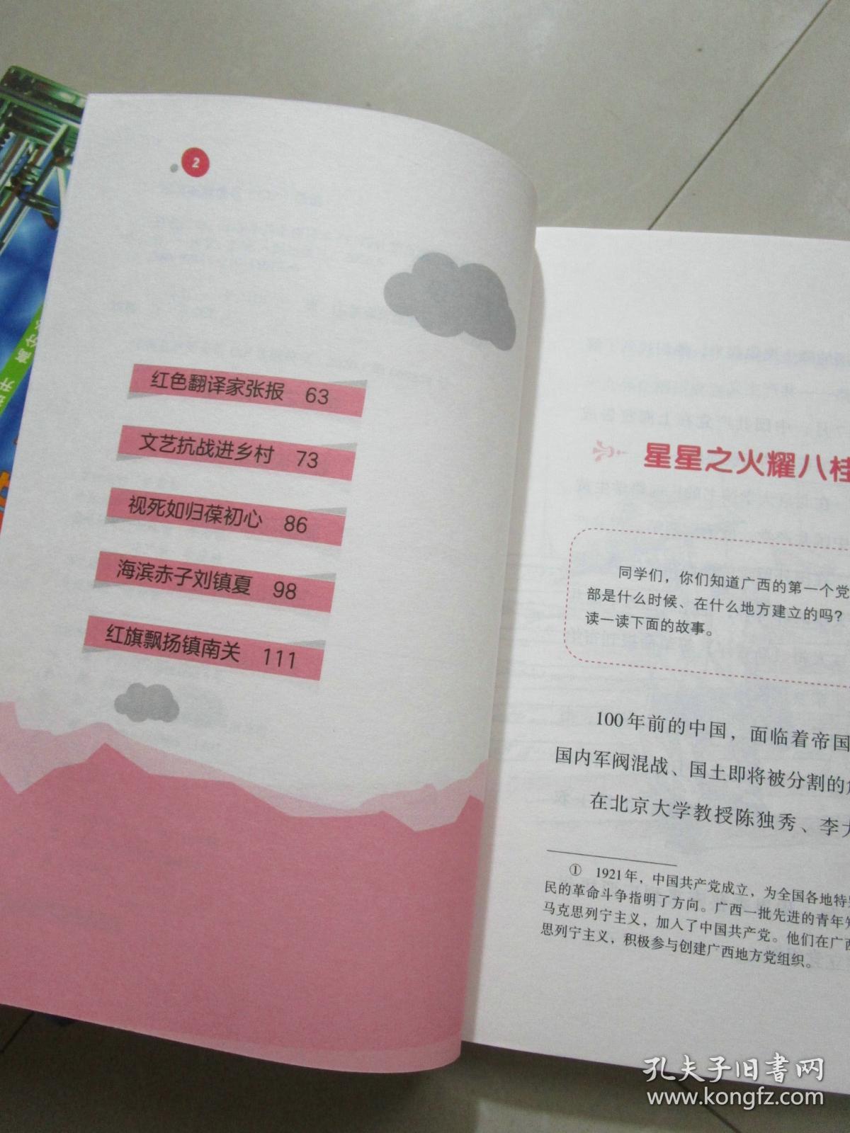小学中高年级读本 红色传奇