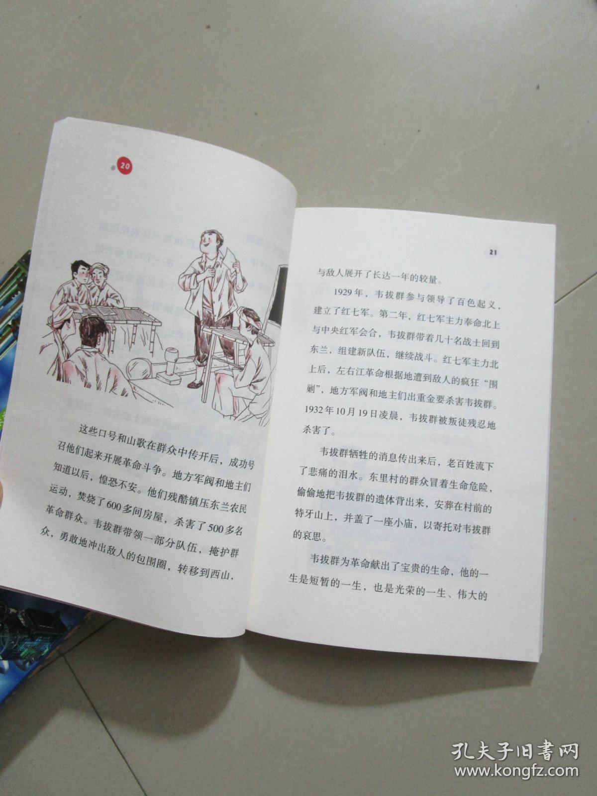 小学中高年级读本 红色传奇