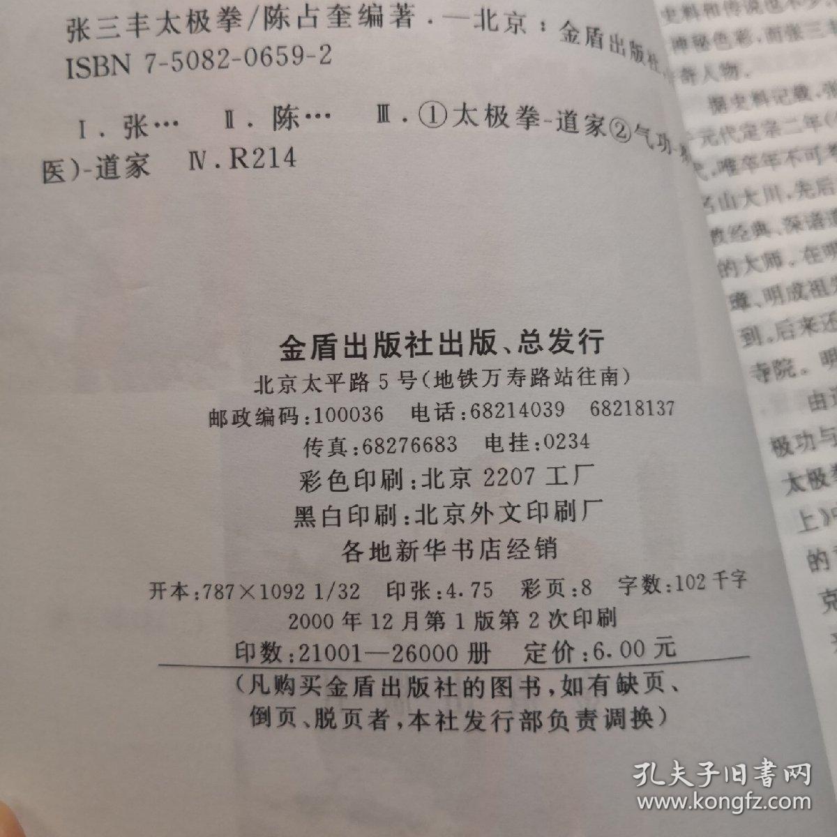 太极张三丰简谱_太极张三丰
