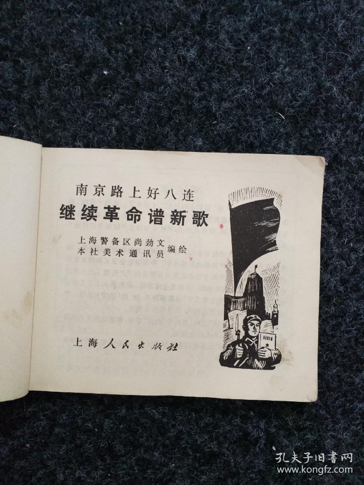 好八连曲谱(2)