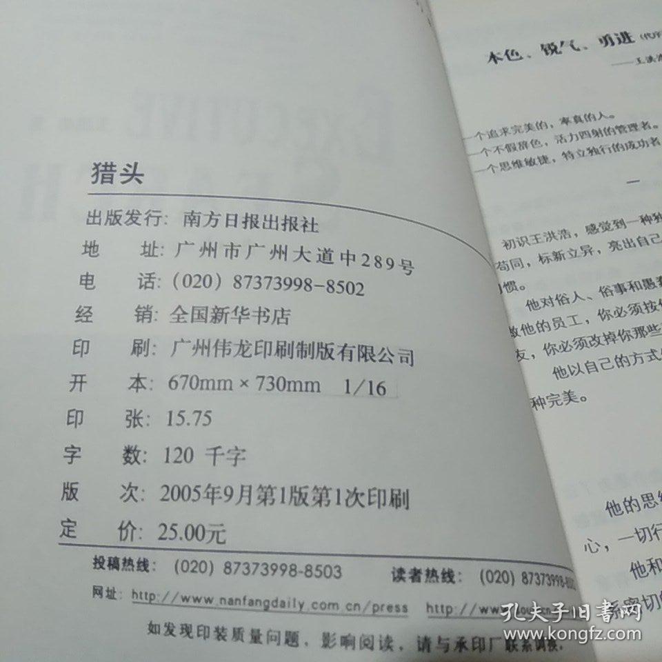 简谱猎头_猎头蟹