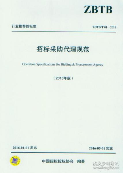 采购招聘要求_政府采购公开招标制度牌图片