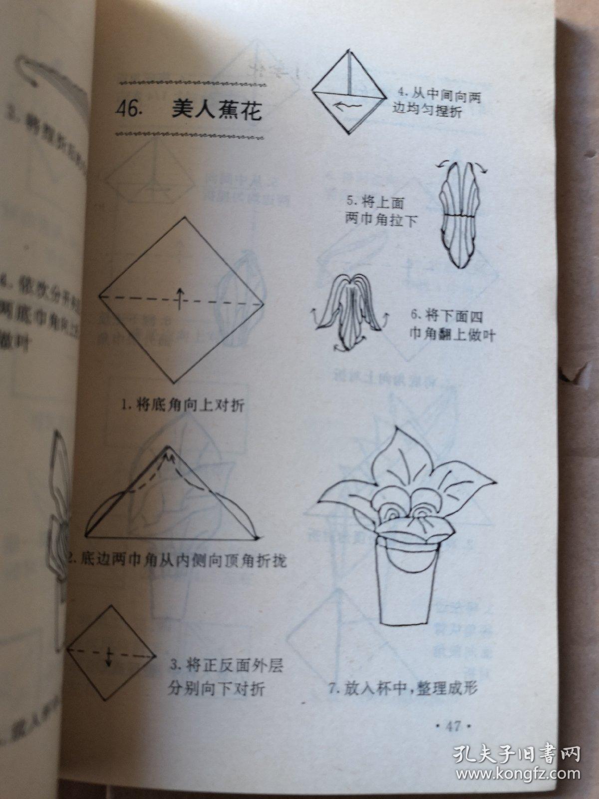 口布折花120款
