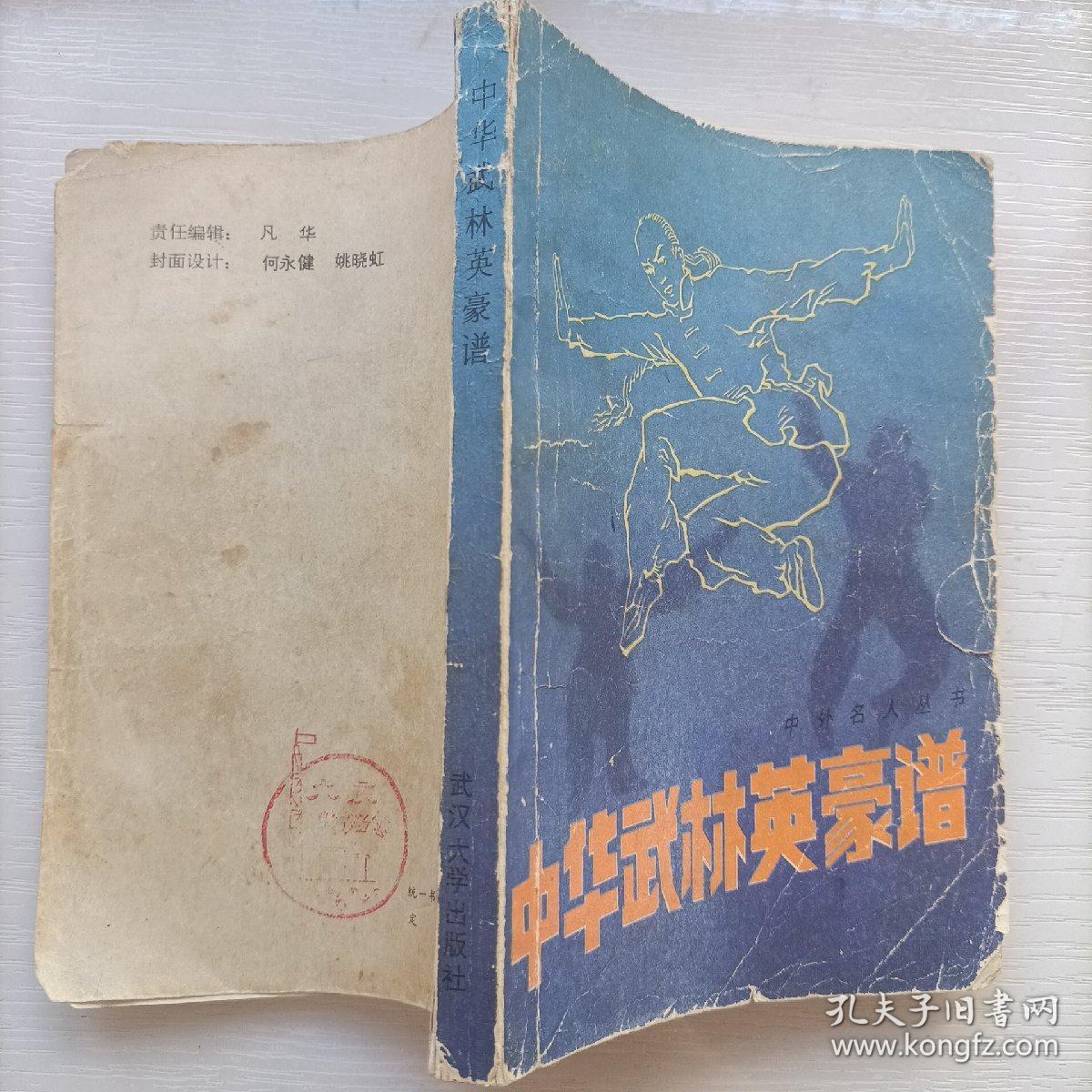 武林英雄简谱_英雄赞歌简谱(2)
