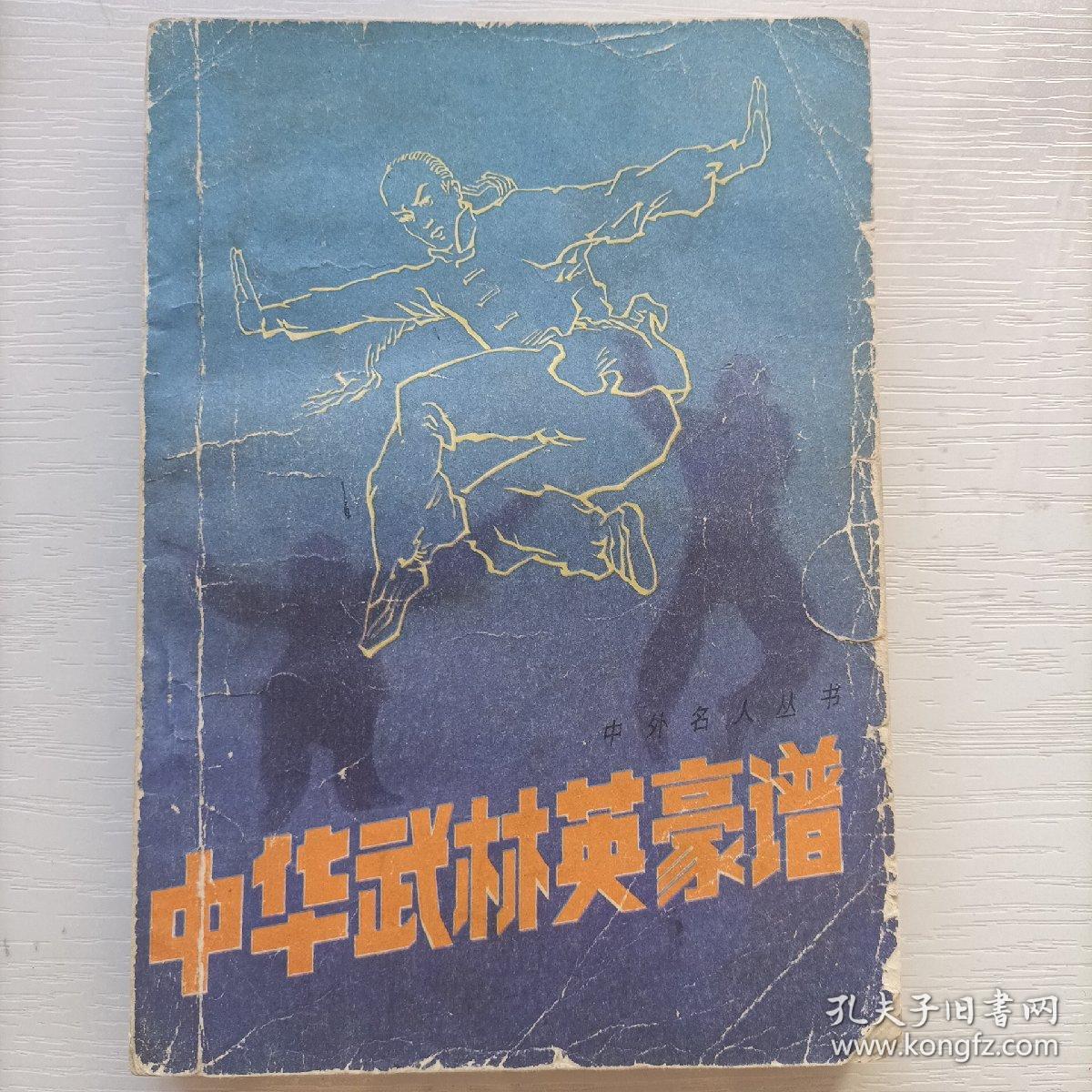 武林英雄简谱_英雄赞歌简谱(2)
