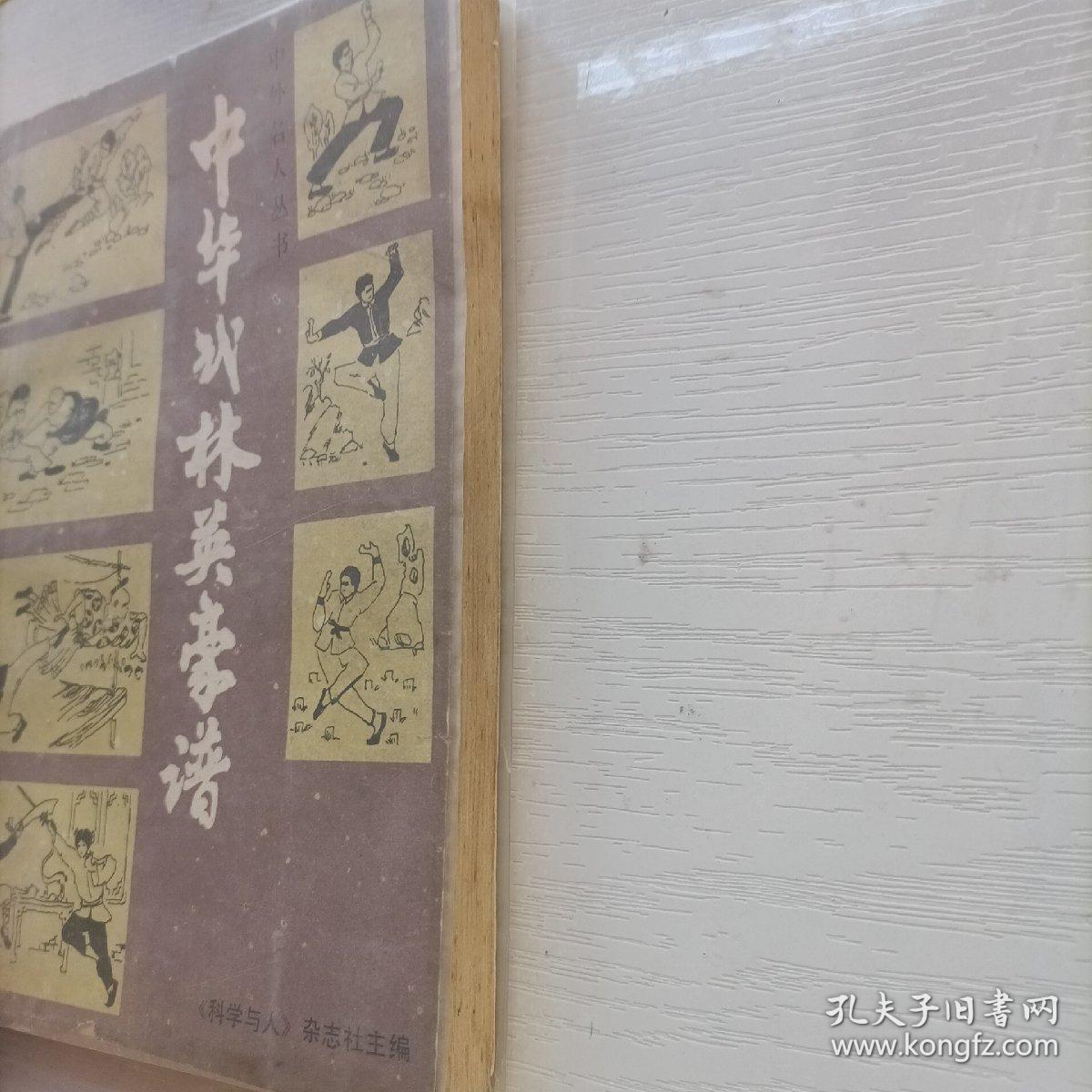 武林英雄简谱_英雄赞歌简谱(2)