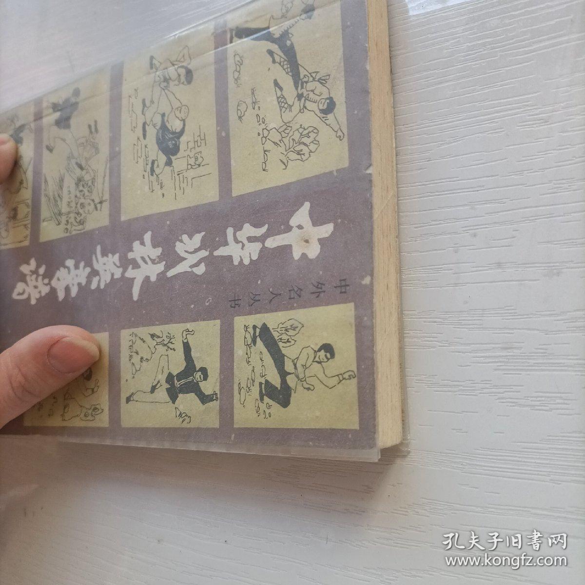 武林英雄简谱_英雄赞歌简谱(2)