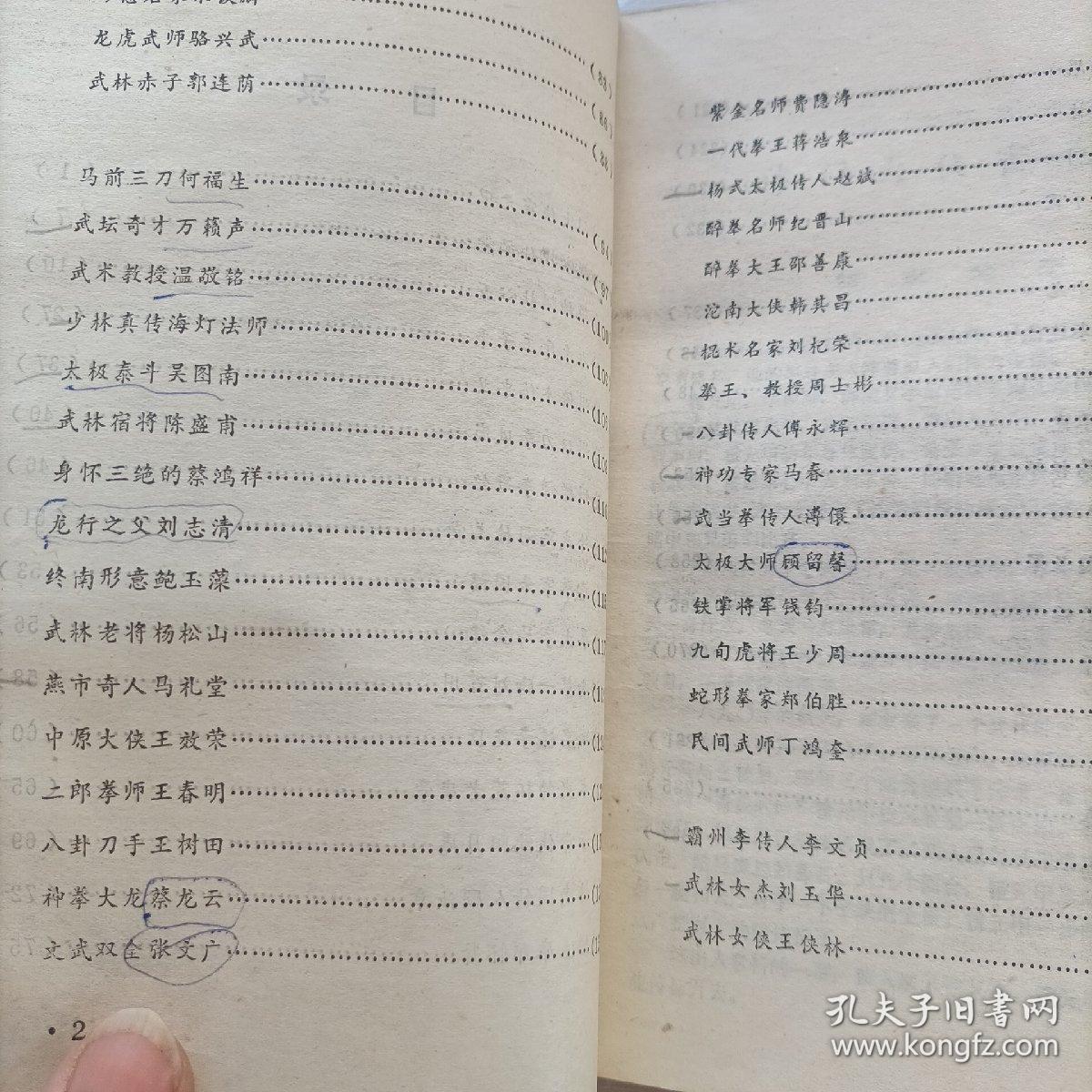 武林英雄简谱_英雄赞歌简谱(2)
