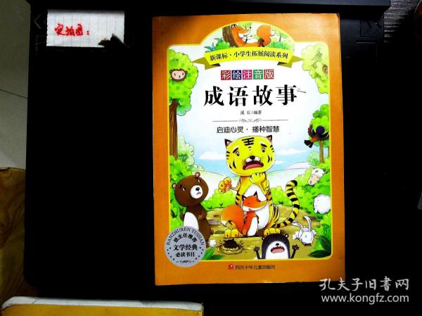什么书顺成语_成语故事图片