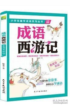 系日什么成语_日什么月什么成语