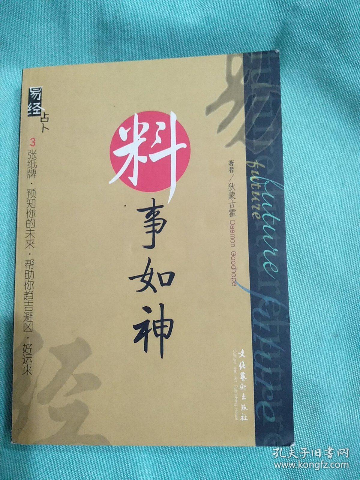 料事如什么成语_成语故事简笔画