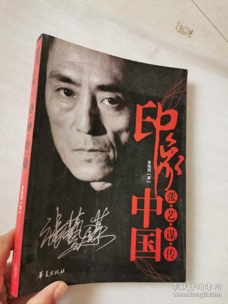 印象中国张艺谋传