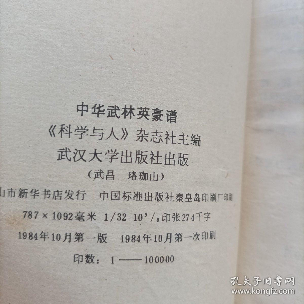 武林英雄简谱_英雄赞歌简谱(2)