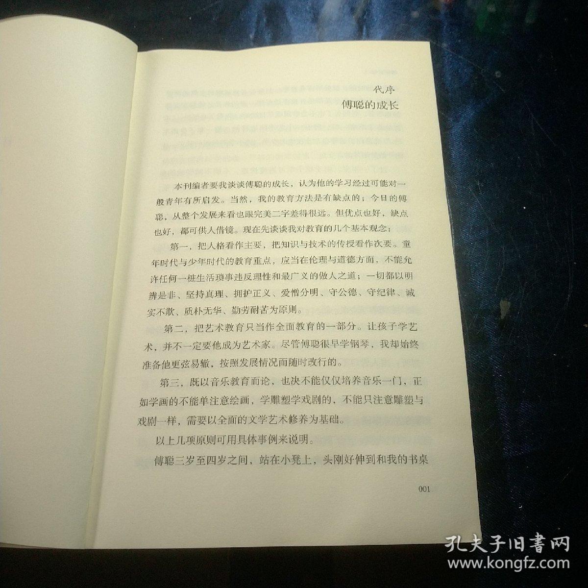 傅雷家书