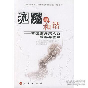 2021宁波外来人口_宁波流动人口证明