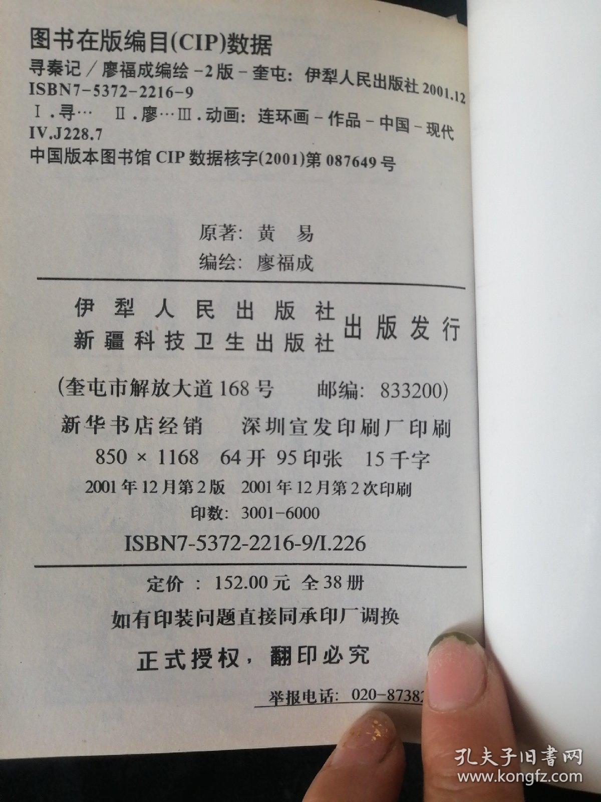 寻秦记简谱_寻秦记吉他谱 古天乐 彼岸吉他 一站式吉他爱好者服务平台(2)