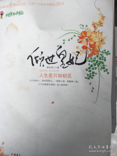 倾世皇妃初见简谱_倾世皇妃初见简谱(2)