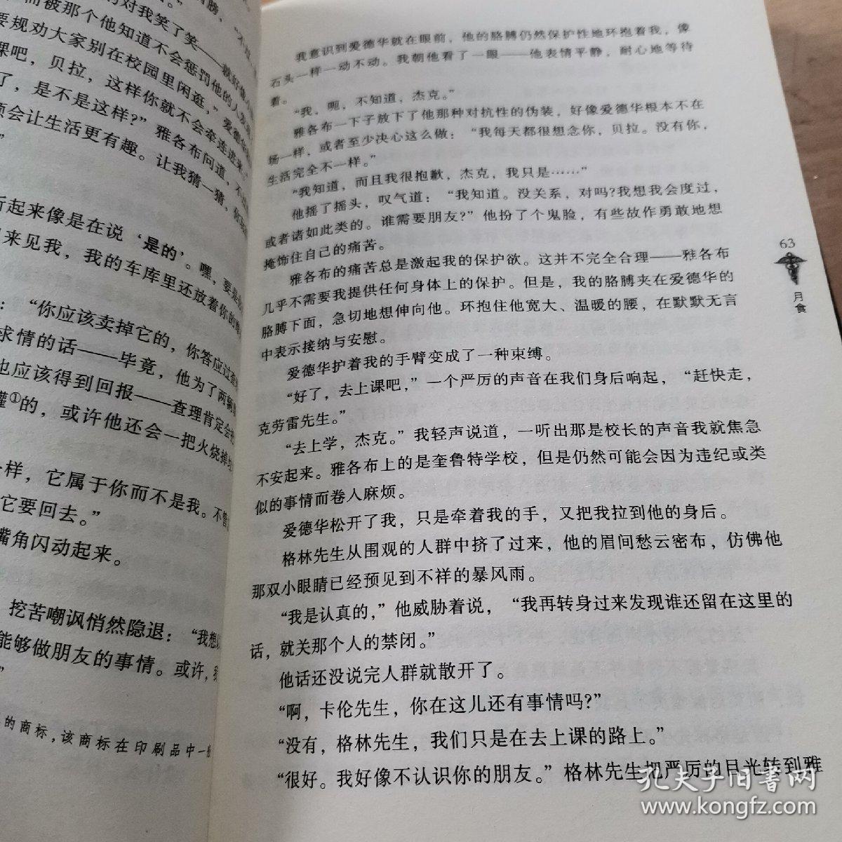 月蚀曲谱_星蝶公主月蚀女王图片