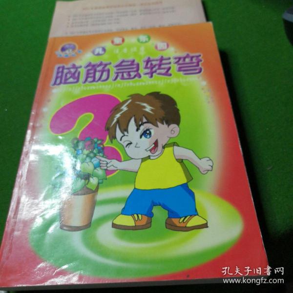 4一6岁儿童脑筋急转弯猜动物,4到6岁脑筋急转弯100个动物