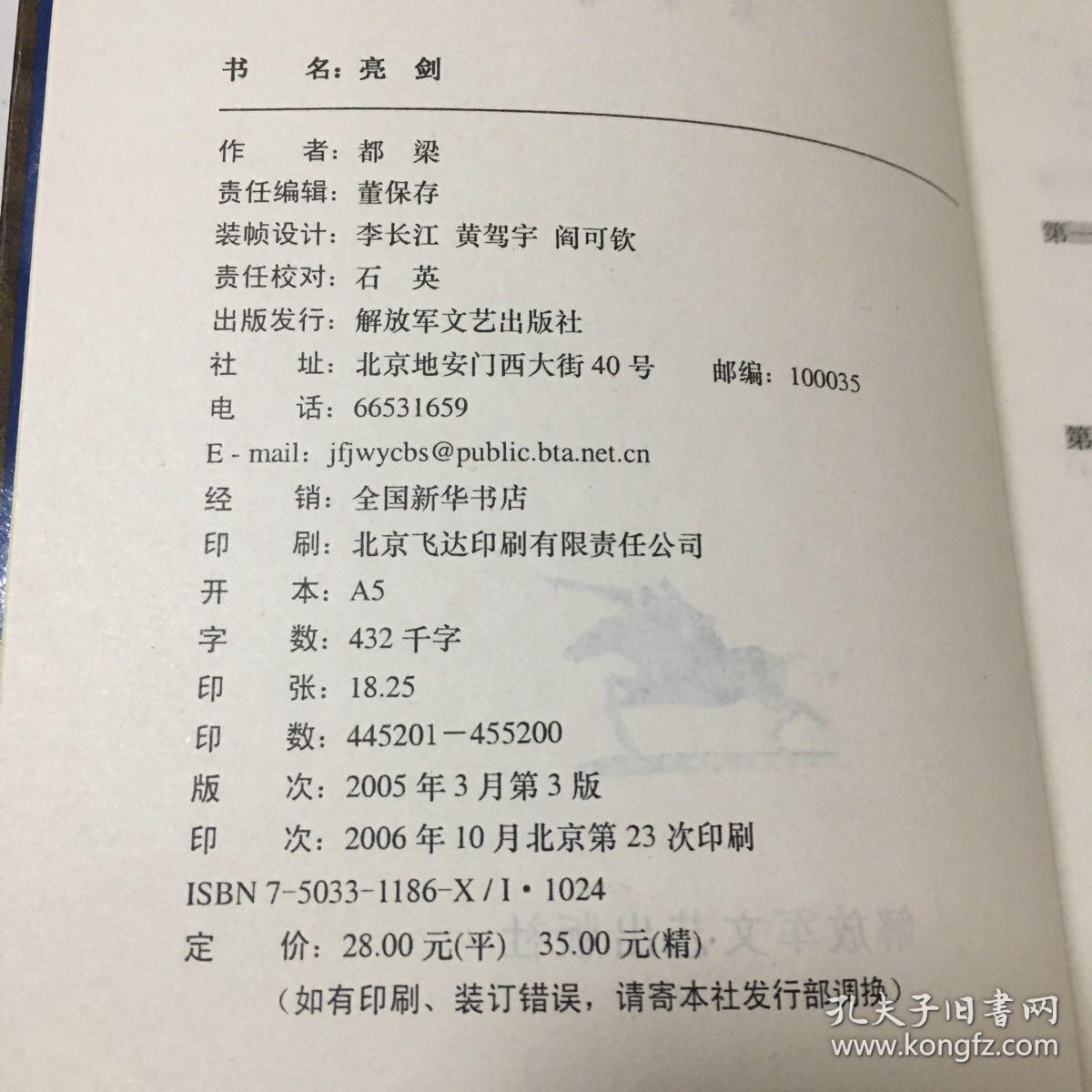 亮剑简谱_亮剑简谱歌谱(3)