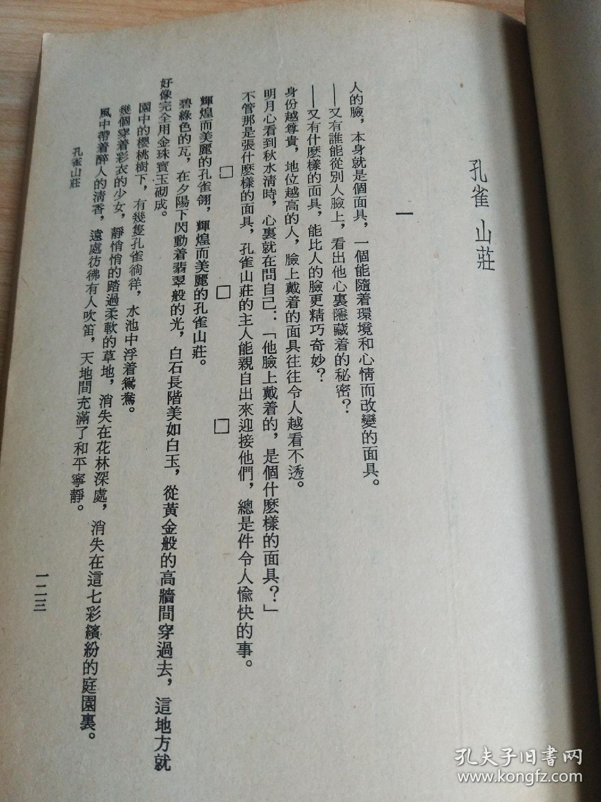 天涯明月五音曲谱_明月天涯曲谱(3)